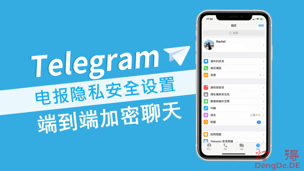 Telegram加密与隐私保护：用户必知的细节