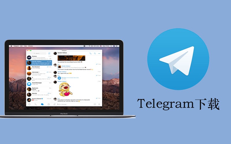Telegram电脑端怎么下载？