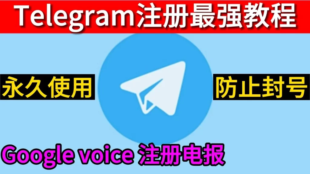 电报绑定谷歌账号靠谱吗？