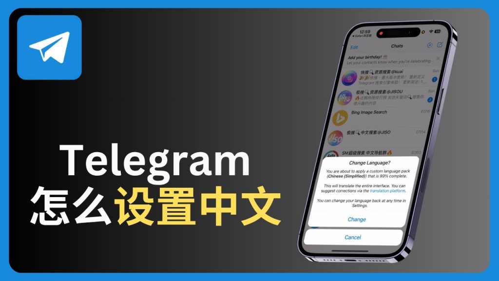 Telegram中文设置隐藏技巧