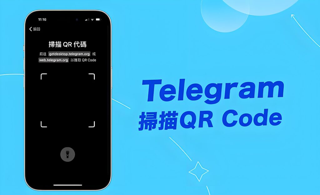 TelegramQR 会泄露隐私吗？