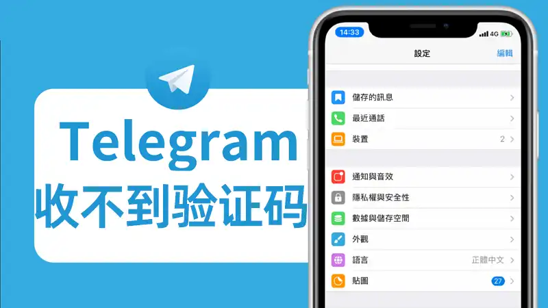 Telegram收不到验证码怎么办？快速解决教程