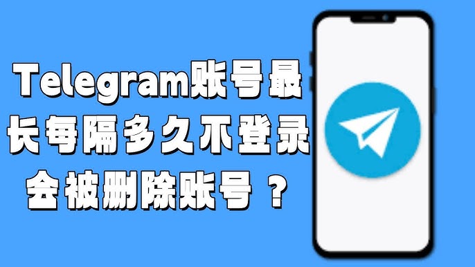 为什么我的Telegram账号会突然被注销？