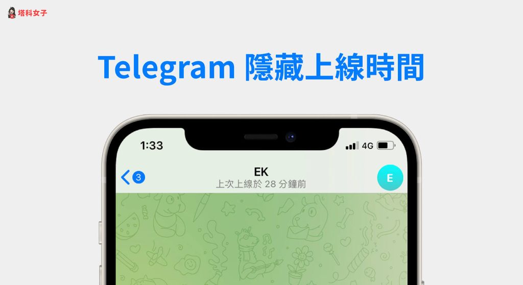 Telegram怎么不让人看到在线状态?设置教程