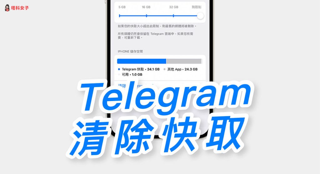 一键清除Telegram快取教程
