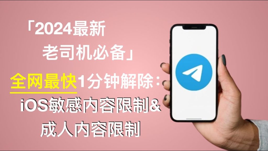 Telegram如何关闭过滤？