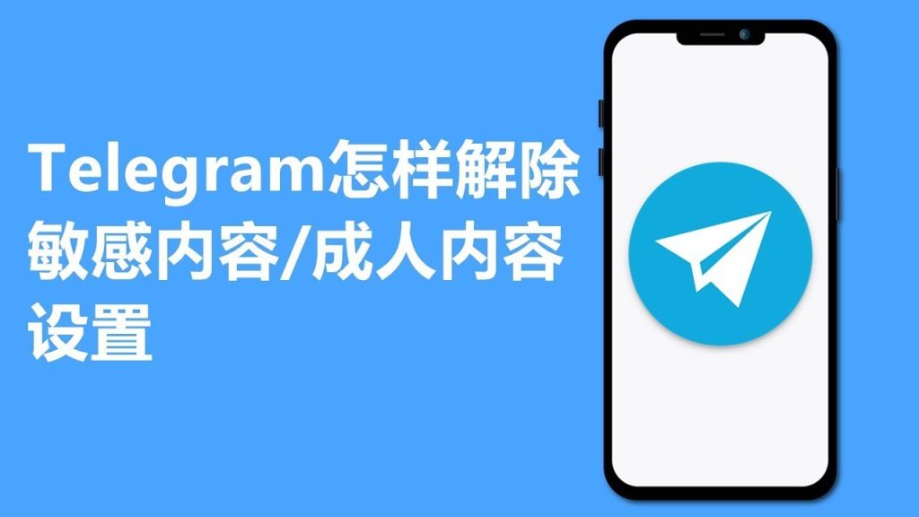 Telegram如何关闭过滤？