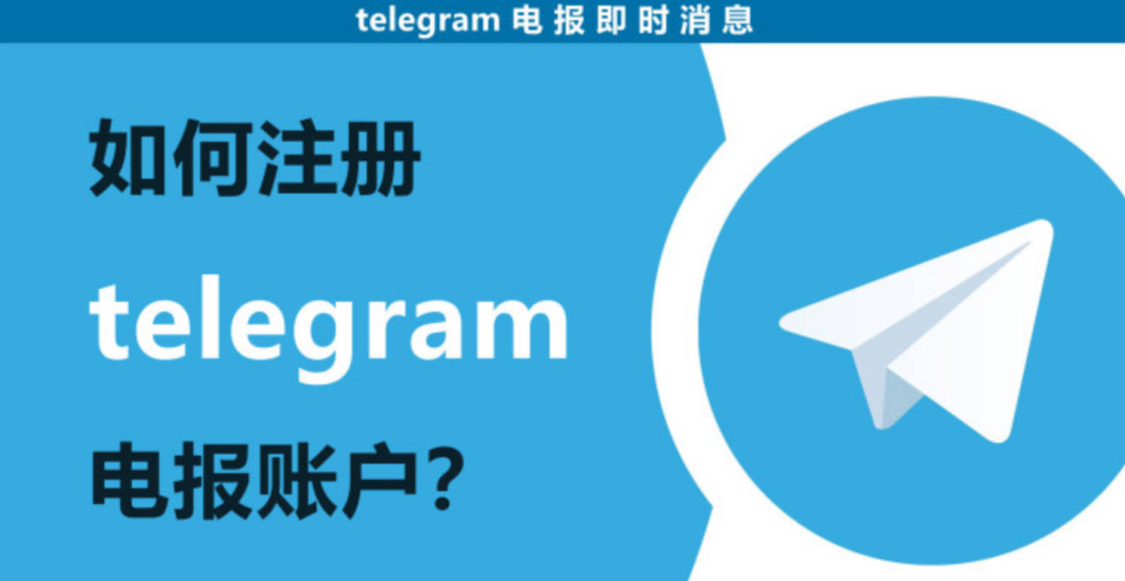 Telegram注册手机号教程