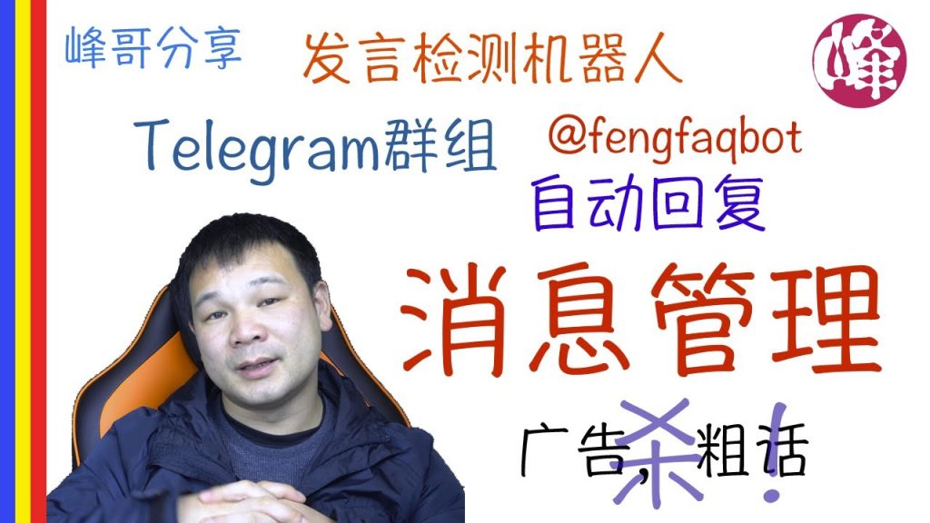Telegram自動訊息回覆全攻略