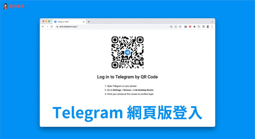 Telegram网页版登录入口