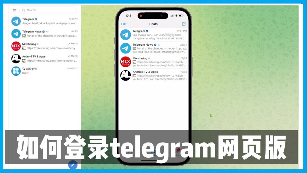 Telegram网页版登录入口