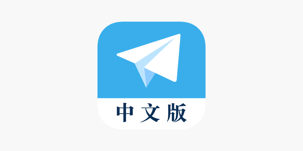 Telegram支持中文语言吗？