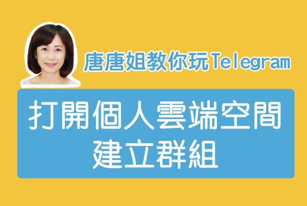 Telegram用户必看：Telegra云端到底能做什么？