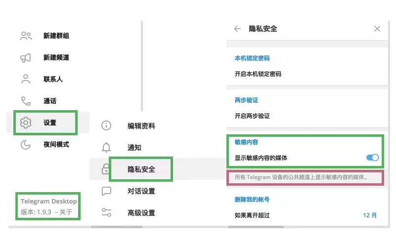 Telegram如何显示敏感内容设置？