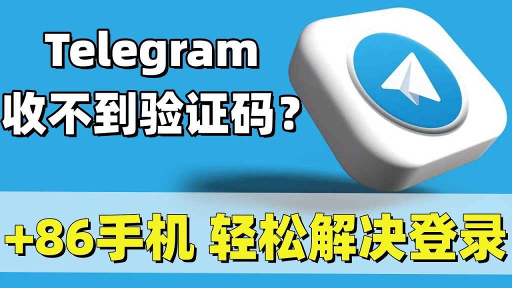 Telegram 注册失败完整原因列表与从设备到运营商的排查指南