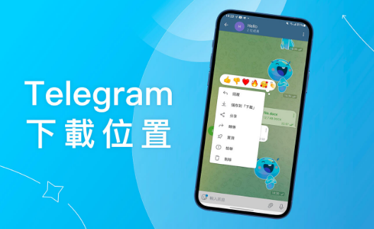 Telegram 檔案找不到？｜各系統下載目錄、儲存設定與快速搜尋技巧一篇讀懂