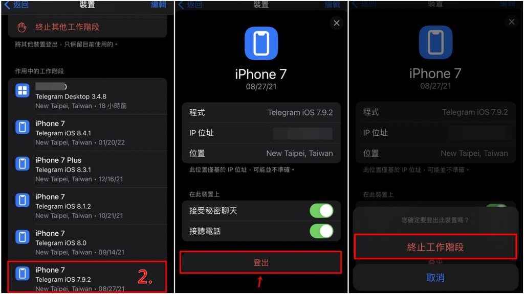 Telegram 其他裝置登入全管理｜查看、移除、退出與防止再次登入完整攻略