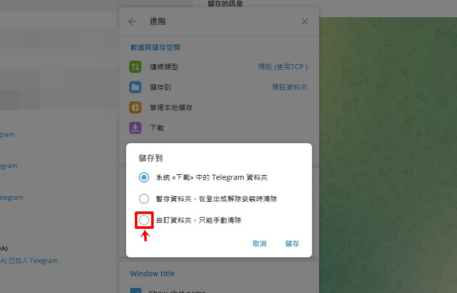 Telegram 群文件下载路径?